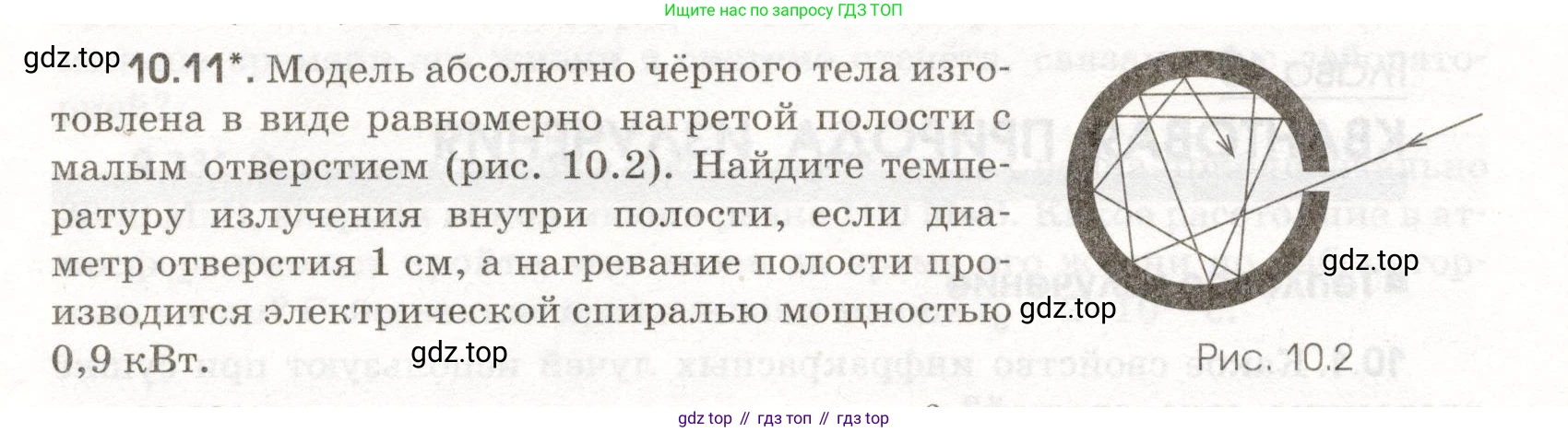 ГДЗ Физика, 11 класс Сборник задач, авторы: Заболотский Алексей Алексеевич, Комиссаров Владимир Фёдорович, Петрова Мария Арсеньевна, издательство Дрофа, Москва, 2020, оранжевого цвета, страница 200, номер 10.11, Условие