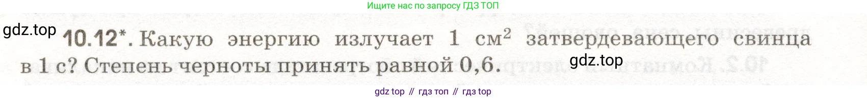 ГДЗ Физика, 11 класс Сборник задач, авторы: Заболотский Алексей Алексеевич, Комиссаров Владимир Фёдорович, Петрова Мария Арсеньевна, издательство Дрофа, Москва, 2020, оранжевого цвета, страница 200, номер 10.12, Условие