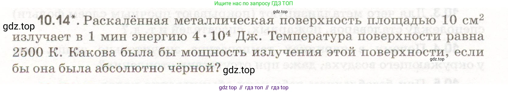 ГДЗ Физика, 11 класс Сборник задач, авторы: Заболотский Алексей Алексеевич, Комиссаров Владимир Фёдорович, Петрова Мария Арсеньевна, издательство Дрофа, Москва, 2020, оранжевого цвета, страница 200, номер 10.14, Условие