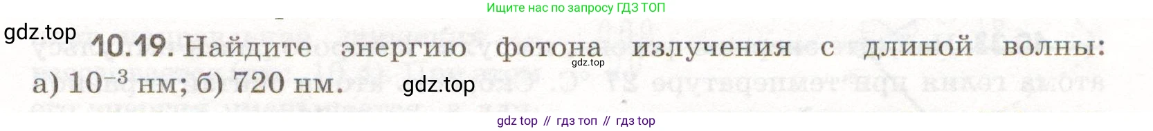 ГДЗ Физика, 11 класс Сборник задач, авторы: Заболотский Алексей Алексеевич, Комиссаров Владимир Фёдорович, Петрова Мария Арсеньевна, издательство Дрофа, Москва, 2020, оранжевого цвета, страница 201, номер 10.19, Условие