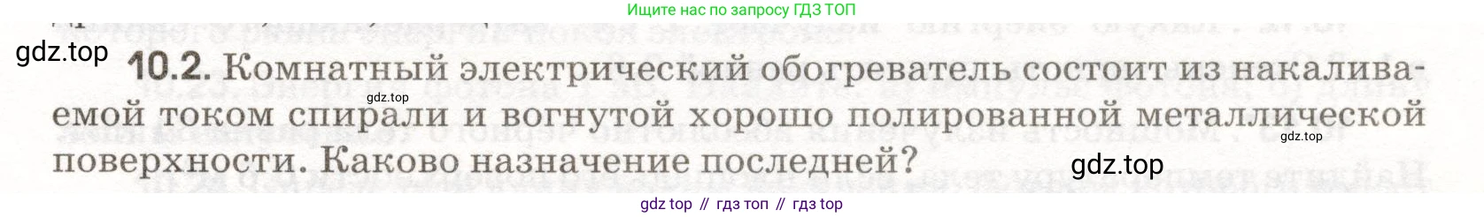 ГДЗ Физика, 11 класс Сборник задач, авторы: Заболотский Алексей Алексеевич, Комиссаров Владимир Фёдорович, Петрова Мария Арсеньевна, издательство Дрофа, Москва, 2020, оранжевого цвета, страница 199, номер 10.2, Условие