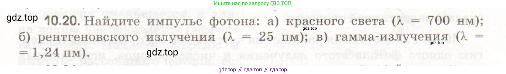 ГДЗ Физика, 11 класс Сборник задач, авторы: Заболотский Алексей Алексеевич, Комиссаров Владимир Фёдорович, Петрова Мария Арсеньевна, издательство Дрофа, Москва, 2020, оранжевого цвета, страница 201, номер 10.20, Условие