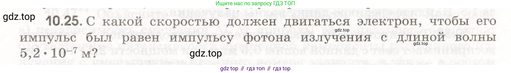 ГДЗ Физика, 11 класс Сборник задач, авторы: Заболотский Алексей Алексеевич, Комиссаров Владимир Фёдорович, Петрова Мария Арсеньевна, издательство Дрофа, Москва, 2020, оранжевого цвета, страница 201, номер 10.25, Условие