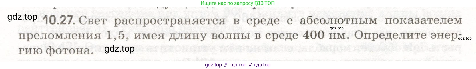 ГДЗ Физика, 11 класс Сборник задач, авторы: Заболотский Алексей Алексеевич, Комиссаров Владимир Фёдорович, Петрова Мария Арсеньевна, издательство Дрофа, Москва, 2020, оранжевого цвета, страница 201, номер 10.27, Условие