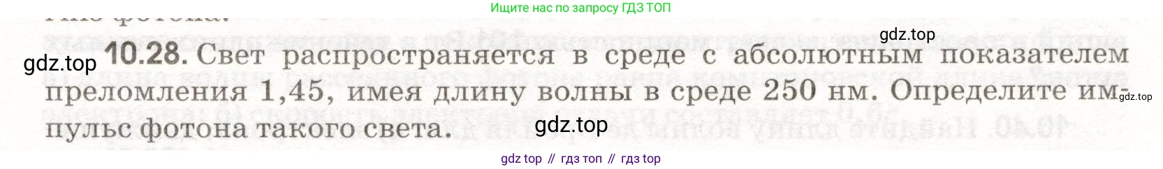 ГДЗ Физика, 11 класс Сборник задач, авторы: Заболотский Алексей Алексеевич, Комиссаров Владимир Фёдорович, Петрова Мария Арсеньевна, издательство Дрофа, Москва, 2020, оранжевого цвета, страница 201, номер 10.28, Условие