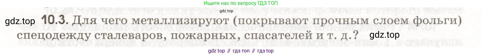 ГДЗ Физика, 11 класс Сборник задач, авторы: Заболотский Алексей Алексеевич, Комиссаров Владимир Фёдорович, Петрова Мария Арсеньевна, издательство Дрофа, Москва, 2020, оранжевого цвета, страница 199, номер 10.3, Условие
