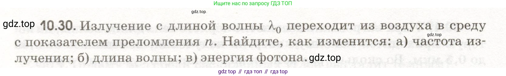ГДЗ Физика, 11 класс Сборник задач, авторы: Заболотский Алексей Алексеевич, Комиссаров Владимир Фёдорович, Петрова Мария Арсеньевна, издательство Дрофа, Москва, 2020, оранжевого цвета, страница 202, номер 10.30, Условие