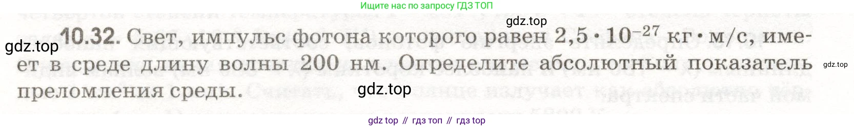 ГДЗ Физика, 11 класс Сборник задач, авторы: Заболотский Алексей Алексеевич, Комиссаров Владимир Фёдорович, Петрова Мария Арсеньевна, издательство Дрофа, Москва, 2020, оранжевого цвета, страница 202, номер 10.32, Условие