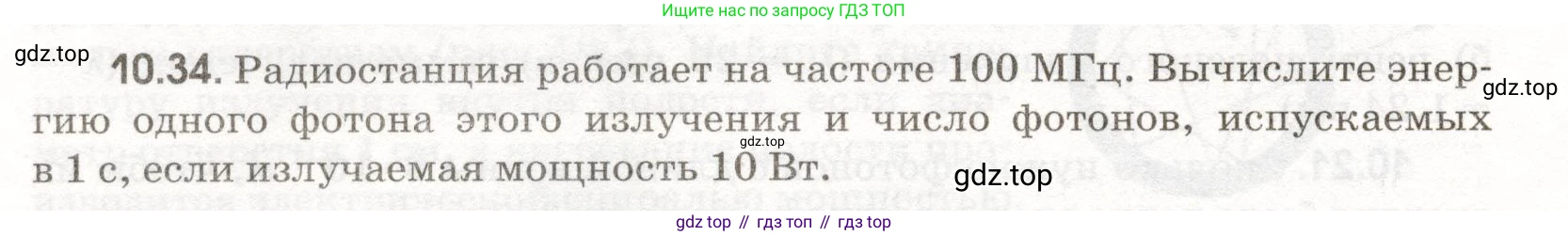 ГДЗ Физика, 11 класс Сборник задач, авторы: Заболотский Алексей Алексеевич, Комиссаров Владимир Фёдорович, Петрова Мария Арсеньевна, издательство Дрофа, Москва, 2020, оранжевого цвета, страница 202, номер 10.34, Условие