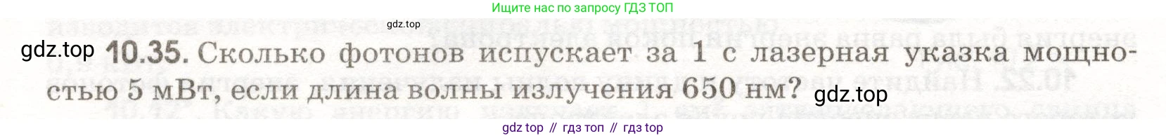 ГДЗ Физика, 11 класс Сборник задач, авторы: Заболотский Алексей Алексеевич, Комиссаров Владимир Фёдорович, Петрова Мария Арсеньевна, издательство Дрофа, Москва, 2020, оранжевого цвета, страница 202, номер 10.35, Условие