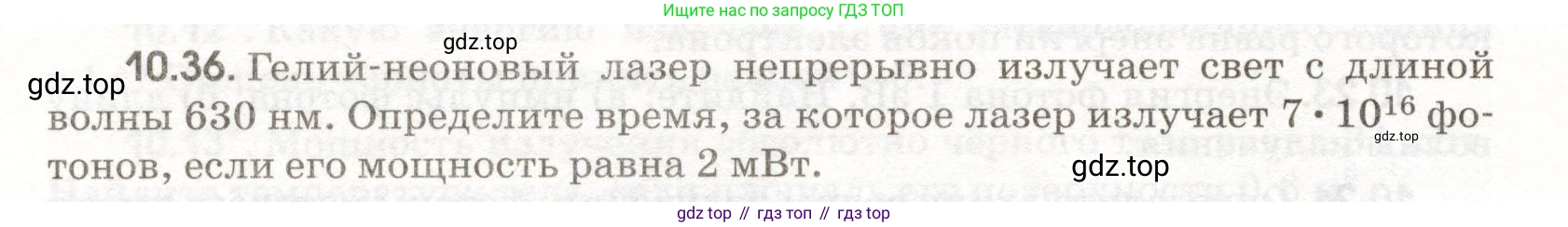 ГДЗ Физика, 11 класс Сборник задач, авторы: Заболотский Алексей Алексеевич, Комиссаров Владимир Фёдорович, Петрова Мария Арсеньевна, издательство Дрофа, Москва, 2020, оранжевого цвета, страница 202, номер 10.36, Условие