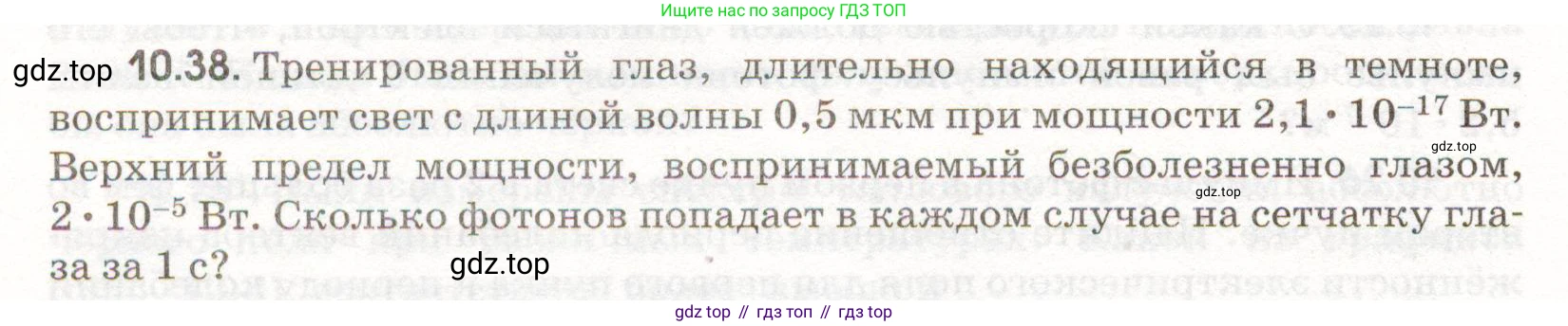 ГДЗ Физика, 11 класс Сборник задач, авторы: Заболотский Алексей Алексеевич, Комиссаров Владимир Фёдорович, Петрова Мария Арсеньевна, издательство Дрофа, Москва, 2020, оранжевого цвета, страница 202, номер 10.38, Условие