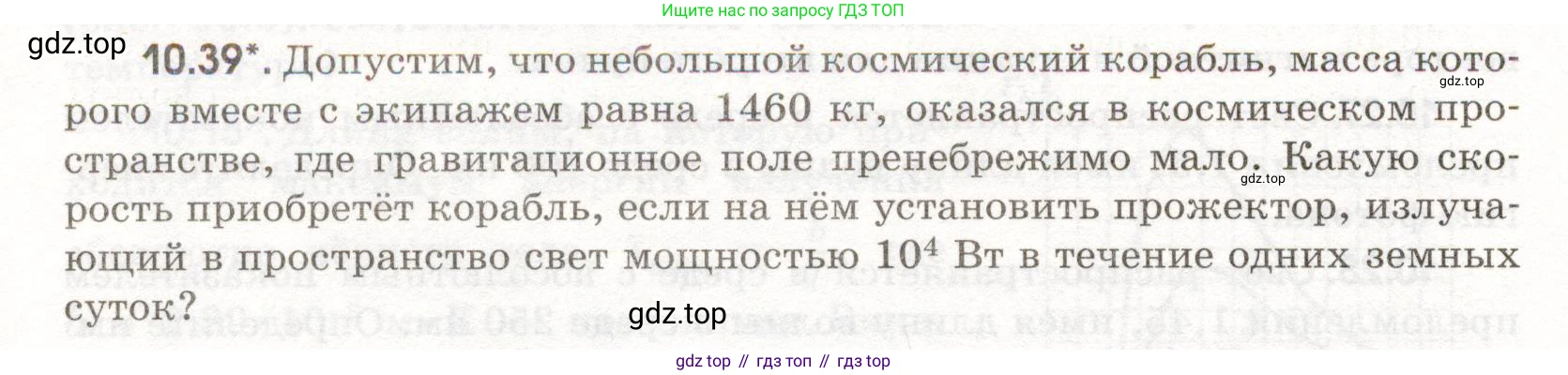 ГДЗ Физика, 11 класс Сборник задач, авторы: Заболотский Алексей Алексеевич, Комиссаров Владимир Фёдорович, Петрова Мария Арсеньевна, издательство Дрофа, Москва, 2020, оранжевого цвета, страница 202, номер 10.39, Условие