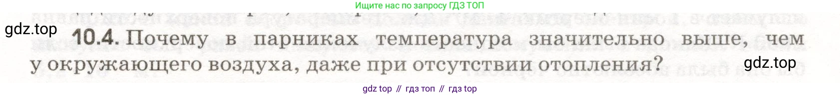 ГДЗ Физика, 11 класс Сборник задач, авторы: Заболотский Алексей Алексеевич, Комиссаров Владимир Фёдорович, Петрова Мария Арсеньевна, издательство Дрофа, Москва, 2020, оранжевого цвета, страница 199, номер 10.4, Условие