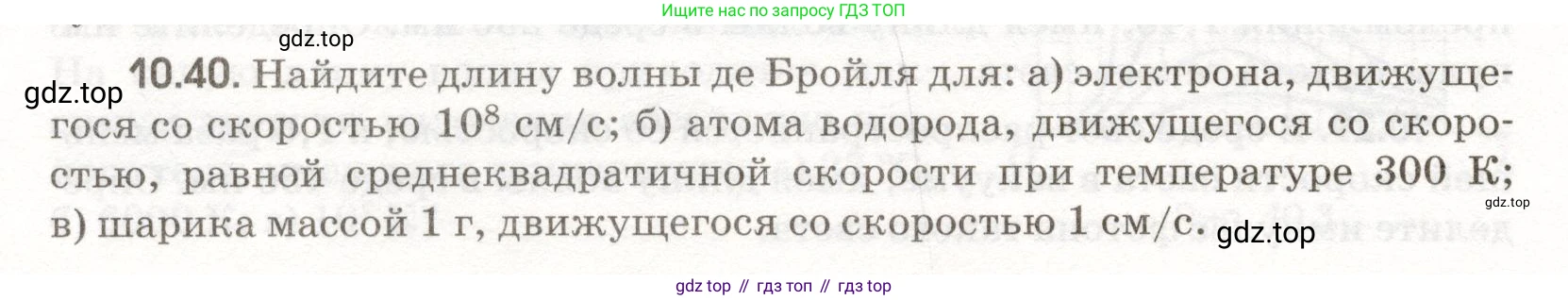 ГДЗ Физика, 11 класс Сборник задач, авторы: Заболотский Алексей Алексеевич, Комиссаров Владимир Фёдорович, Петрова Мария Арсеньевна, издательство Дрофа, Москва, 2020, оранжевого цвета, страница 202, номер 10.40, Условие