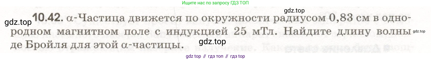 ГДЗ Физика, 11 класс Сборник задач, авторы: Заболотский Алексей Алексеевич, Комиссаров Владимир Фёдорович, Петрова Мария Арсеньевна, издательство Дрофа, Москва, 2020, оранжевого цвета, страница 203, номер 10.42, Условие