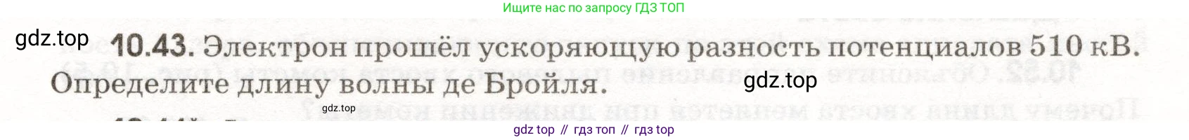 ГДЗ Физика, 11 класс Сборник задач, авторы: Заболотский Алексей Алексеевич, Комиссаров Владимир Фёдорович, Петрова Мария Арсеньевна, издательство Дрофа, Москва, 2020, оранжевого цвета, страница 203, номер 10.43, Условие