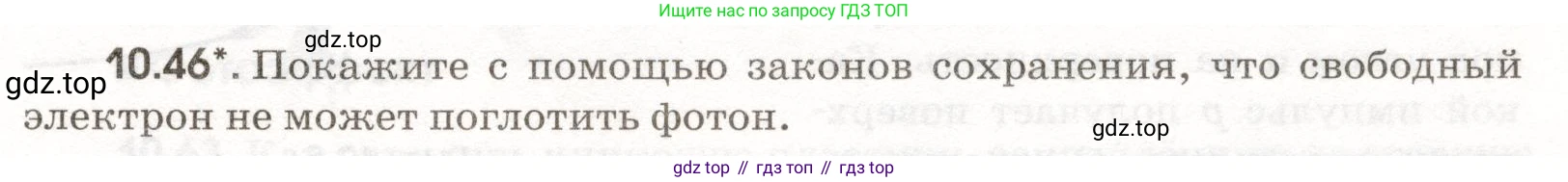 ГДЗ Физика, 11 класс Сборник задач, авторы: Заболотский Алексей Алексеевич, Комиссаров Владимир Фёдорович, Петрова Мария Арсеньевна, издательство Дрофа, Москва, 2020, оранжевого цвета, страница 203, номер 10.46, Условие