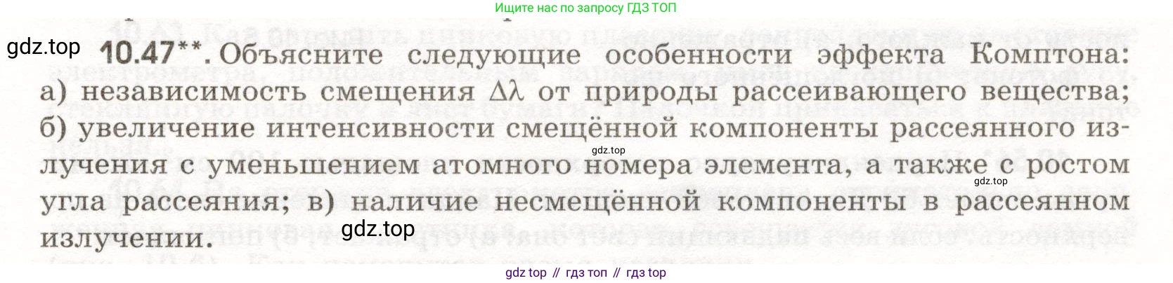 ГДЗ Физика, 11 класс Сборник задач, авторы: Заболотский Алексей Алексеевич, Комиссаров Владимир Фёдорович, Петрова Мария Арсеньевна, издательство Дрофа, Москва, 2020, оранжевого цвета, страница 203, номер 10.47, Условие