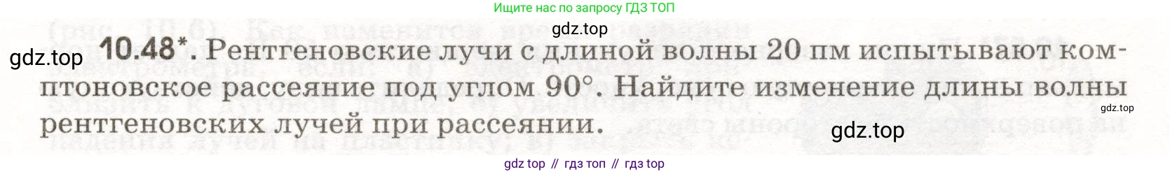 ГДЗ Физика, 11 класс Сборник задач, авторы: Заболотский Алексей Алексеевич, Комиссаров Владимир Фёдорович, Петрова Мария Арсеньевна, издательство Дрофа, Москва, 2020, оранжевого цвета, страница 203, номер 10.48, Условие