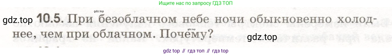 ГДЗ Физика, 11 класс Сборник задач, авторы: Заболотский Алексей Алексеевич, Комиссаров Владимир Фёдорович, Петрова Мария Арсеньевна, издательство Дрофа, Москва, 2020, оранжевого цвета, страница 199, номер 10.5, Условие