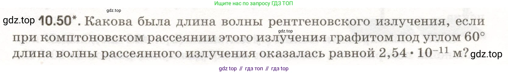 ГДЗ Физика, 11 класс Сборник задач, авторы: Заболотский Алексей Алексеевич, Комиссаров Владимир Фёдорович, Петрова Мария Арсеньевна, издательство Дрофа, Москва, 2020, оранжевого цвета, страница 203, номер 10.50, Условие