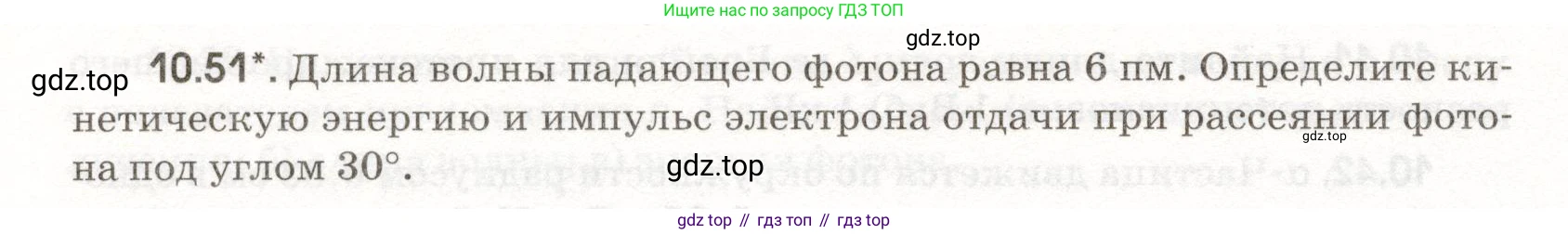 ГДЗ Физика, 11 класс Сборник задач, авторы: Заболотский Алексей Алексеевич, Комиссаров Владимир Фёдорович, Петрова Мария Арсеньевна, издательство Дрофа, Москва, 2020, оранжевого цвета, страница 204, номер 10.51, Условие