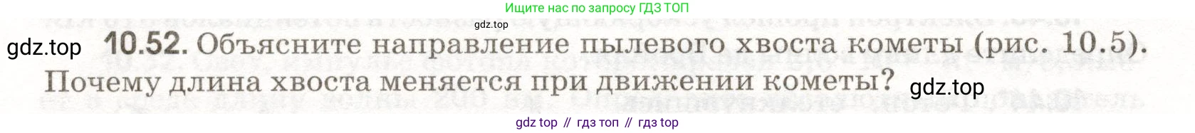 ГДЗ Физика, 11 класс Сборник задач, авторы: Заболотский Алексей Алексеевич, Комиссаров Владимир Фёдорович, Петрова Мария Арсеньевна, издательство Дрофа, Москва, 2020, оранжевого цвета, страница 204, номер 10.52, Условие
