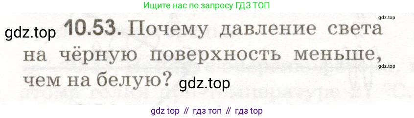 ГДЗ Физика, 11 класс Сборник задач, авторы: Заболотский Алексей Алексеевич, Комиссаров Владимир Фёдорович, Петрова Мария Арсеньевна, издательство Дрофа, Москва, 2020, оранжевого цвета, страница 204, номер 10.53, Условие