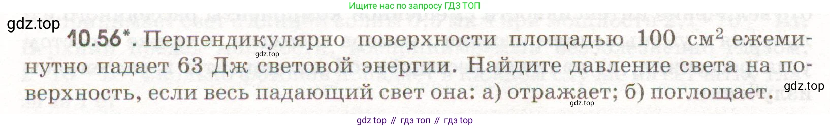 ГДЗ Физика, 11 класс Сборник задач, авторы: Заболотский Алексей Алексеевич, Комиссаров Владимир Фёдорович, Петрова Мария Арсеньевна, издательство Дрофа, Москва, 2020, оранжевого цвета, страница 204, номер 10.56, Условие