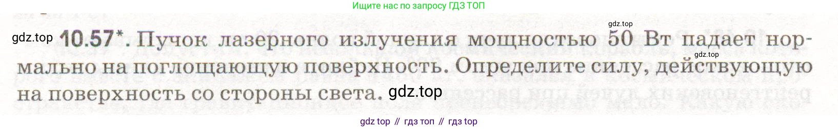 ГДЗ Физика, 11 класс Сборник задач, авторы: Заболотский Алексей Алексеевич, Комиссаров Владимир Фёдорович, Петрова Мария Арсеньевна, издательство Дрофа, Москва, 2020, оранжевого цвета, страница 204, номер 10.57, Условие