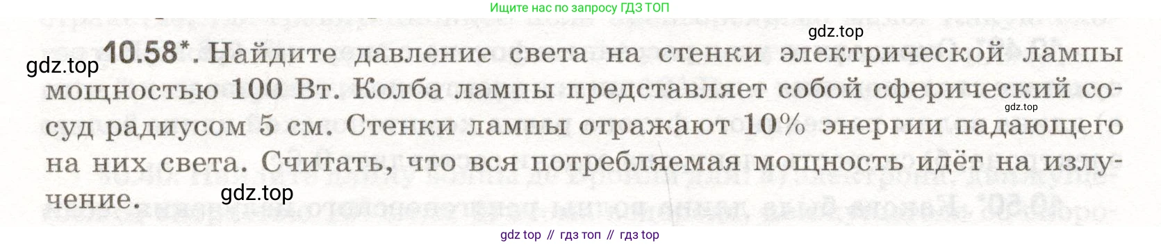 ГДЗ Физика, 11 класс Сборник задач, авторы: Заболотский Алексей Алексеевич, Комиссаров Владимир Фёдорович, Петрова Мария Арсеньевна, издательство Дрофа, Москва, 2020, оранжевого цвета, страница 204, номер 10.58, Условие