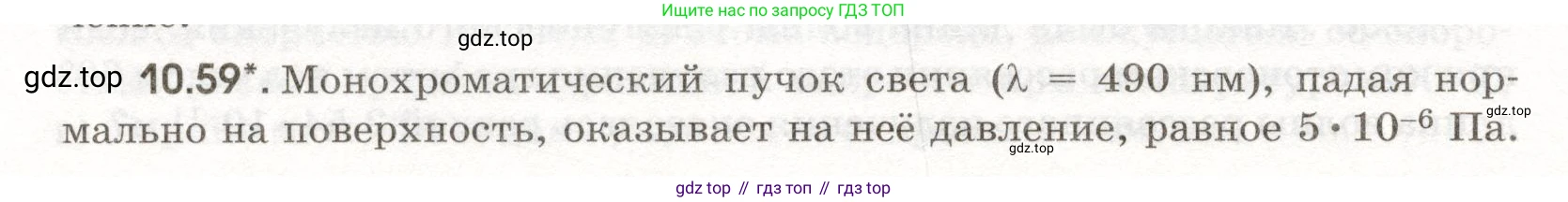 ГДЗ Физика, 11 класс Сборник задач, авторы: Заболотский Алексей Алексеевич, Комиссаров Владимир Фёдорович, Петрова Мария Арсеньевна, издательство Дрофа, Москва, 2020, оранжевого цвета, страница 204, номер 10.59, Условие