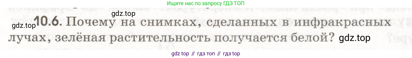 ГДЗ Физика, 11 класс Сборник задач, авторы: Заболотский Алексей Алексеевич, Комиссаров Владимир Фёдорович, Петрова Мария Арсеньевна, издательство Дрофа, Москва, 2020, оранжевого цвета, страница 199, номер 10.6, Условие