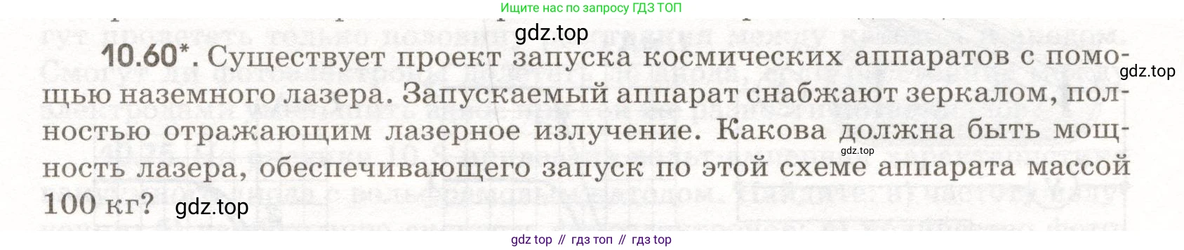 ГДЗ Физика, 11 класс Сборник задач, авторы: Заболотский Алексей Алексеевич, Комиссаров Владимир Фёдорович, Петрова Мария Арсеньевна, издательство Дрофа, Москва, 2020, оранжевого цвета, страница 205, номер 10.60, Условие