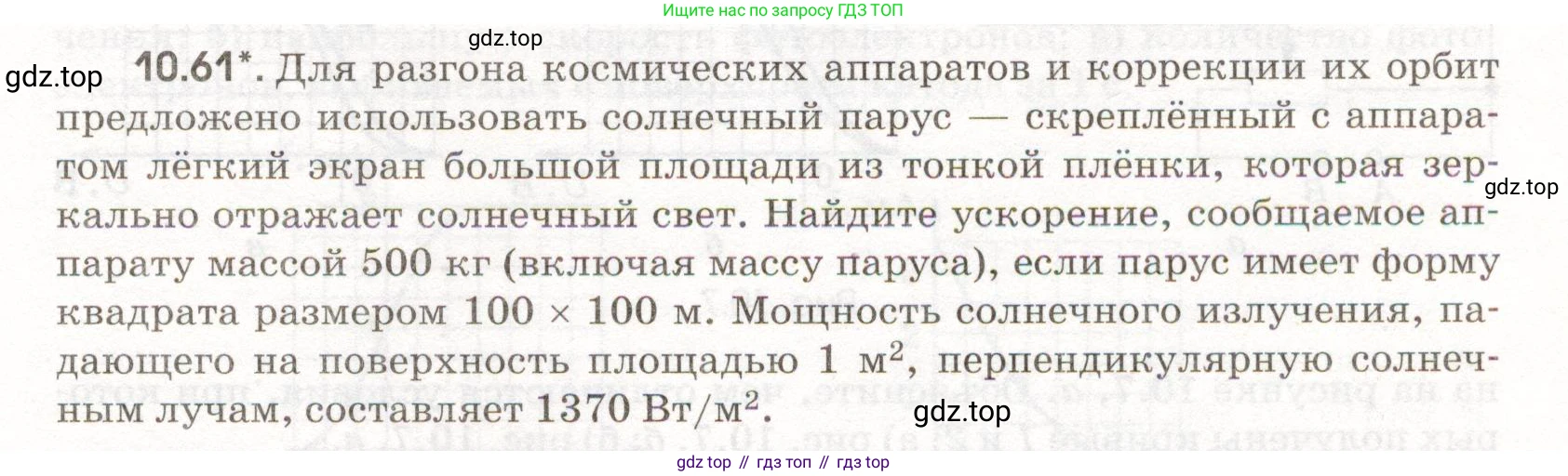 ГДЗ Физика, 11 класс Сборник задач, авторы: Заболотский Алексей Алексеевич, Комиссаров Владимир Фёдорович, Петрова Мария Арсеньевна, издательство Дрофа, Москва, 2020, оранжевого цвета, страница 205, номер 10.61, Условие
