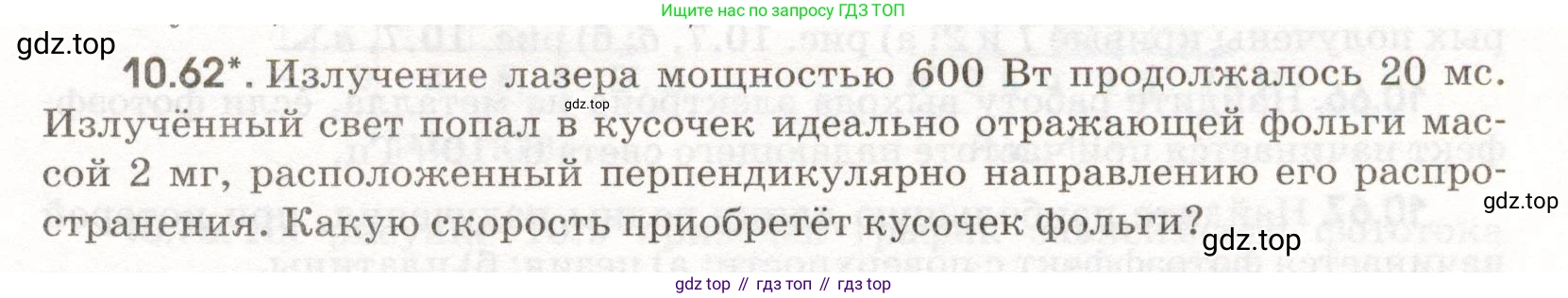 ГДЗ Физика, 11 класс Сборник задач, авторы: Заболотский Алексей Алексеевич, Комиссаров Владимир Фёдорович, Петрова Мария Арсеньевна, издательство Дрофа, Москва, 2020, оранжевого цвета, страница 205, номер 10.62, Условие