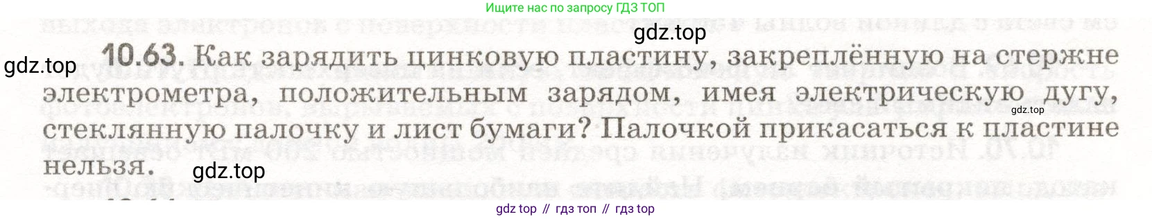 ГДЗ Физика, 11 класс Сборник задач, авторы: Заболотский Алексей Алексеевич, Комиссаров Владимир Фёдорович, Петрова Мария Арсеньевна, издательство Дрофа, Москва, 2020, оранжевого цвета, страница 205, номер 10.63, Условие