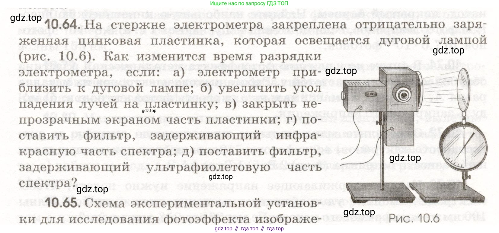 ГДЗ Физика, 11 класс Сборник задач, авторы: Заболотский Алексей Алексеевич, Комиссаров Владимир Фёдорович, Петрова Мария Арсеньевна, издательство Дрофа, Москва, 2020, оранжевого цвета, страница 205, номер 10.64, Условие