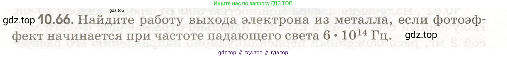 ГДЗ Физика, 11 класс Сборник задач, авторы: Заболотский Алексей Алексеевич, Комиссаров Владимир Фёдорович, Петрова Мария Арсеньевна, издательство Дрофа, Москва, 2020, оранжевого цвета, страница 206, номер 10.66, Условие