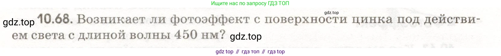 ГДЗ Физика, 11 класс Сборник задач, авторы: Заболотский Алексей Алексеевич, Комиссаров Владимир Фёдорович, Петрова Мария Арсеньевна, издательство Дрофа, Москва, 2020, оранжевого цвета, страница 206, номер 10.68, Условие