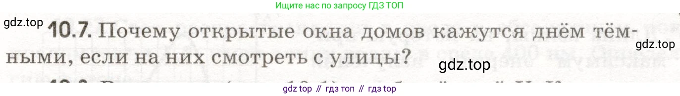 ГДЗ Физика, 11 класс Сборник задач, авторы: Заболотский Алексей Алексеевич, Комиссаров Владимир Фёдорович, Петрова Мария Арсеньевна, издательство Дрофа, Москва, 2020, оранжевого цвета, страница 199, номер 10.7, Условие