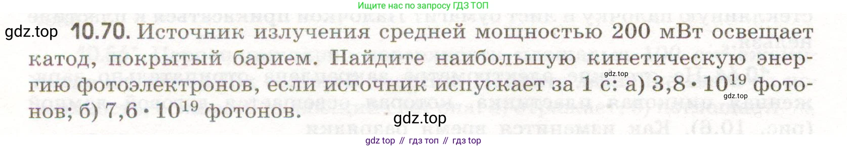 ГДЗ Физика, 11 класс Сборник задач, авторы: Заболотский Алексей Алексеевич, Комиссаров Владимир Фёдорович, Петрова Мария Арсеньевна, издательство Дрофа, Москва, 2020, оранжевого цвета, страница 206, номер 10.70, Условие