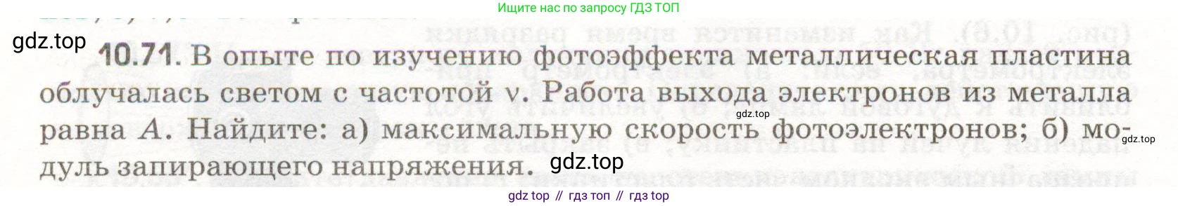 ГДЗ Физика, 11 класс Сборник задач, авторы: Заболотский Алексей Алексеевич, Комиссаров Владимир Фёдорович, Петрова Мария Арсеньевна, издательство Дрофа, Москва, 2020, оранжевого цвета, страница 206, номер 10.71, Условие