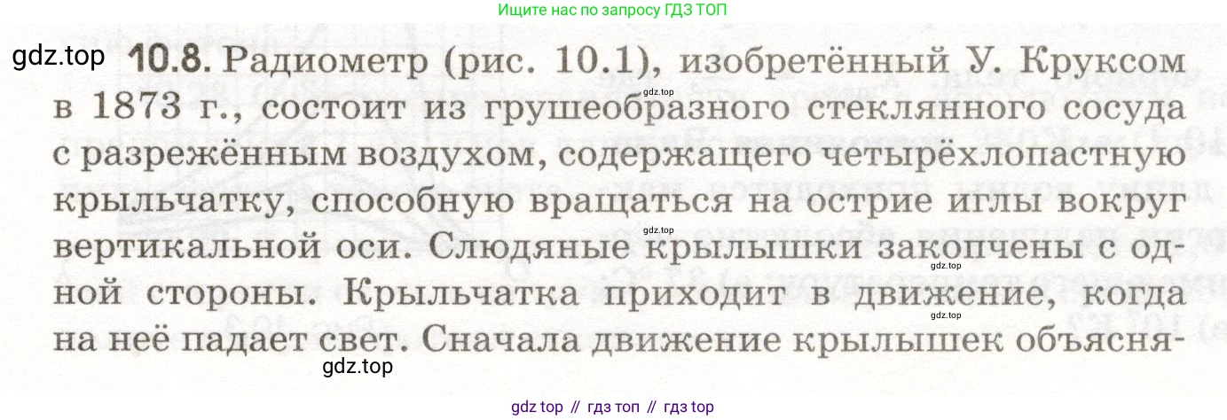ГДЗ Физика, 11 класс Сборник задач, авторы: Заболотский Алексей Алексеевич, Комиссаров Владимир Фёдорович, Петрова Мария Арсеньевна, издательство Дрофа, Москва, 2020, оранжевого цвета, страница 199, номер 10.8, Условие