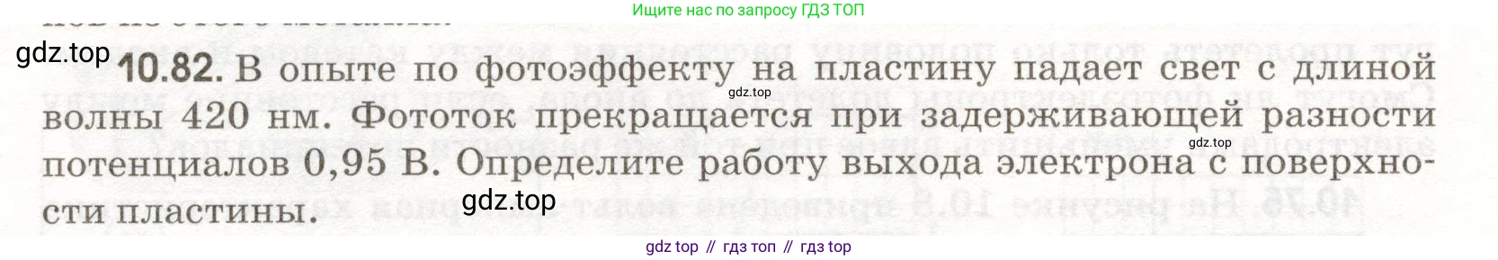 ГДЗ Физика, 11 класс Сборник задач, авторы: Заболотский Алексей Алексеевич, Комиссаров Владимир Фёдорович, Петрова Мария Арсеньевна, издательство Дрофа, Москва, 2020, оранжевого цвета, страница 208, номер 10.82, Условие