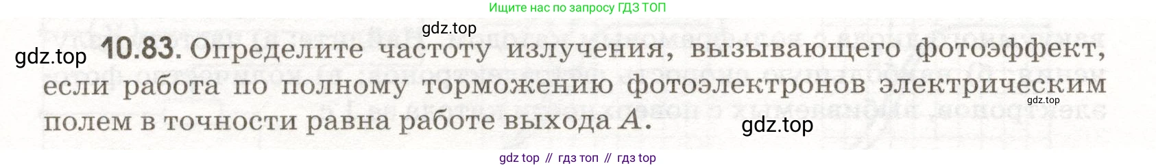 ГДЗ Физика, 11 класс Сборник задач, авторы: Заболотский Алексей Алексеевич, Комиссаров Владимир Фёдорович, Петрова Мария Арсеньевна, издательство Дрофа, Москва, 2020, оранжевого цвета, страница 208, номер 10.83, Условие