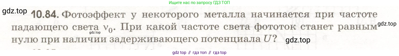 ГДЗ Физика, 11 класс Сборник задач, авторы: Заболотский Алексей Алексеевич, Комиссаров Владимир Фёдорович, Петрова Мария Арсеньевна, издательство Дрофа, Москва, 2020, оранжевого цвета, страница 208, номер 10.84, Условие