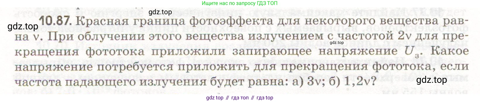 ГДЗ Физика, 11 класс Сборник задач, авторы: Заболотский Алексей Алексеевич, Комиссаров Владимир Фёдорович, Петрова Мария Арсеньевна, издательство Дрофа, Москва, 2020, оранжевого цвета, страница 208, номер 10.87, Условие