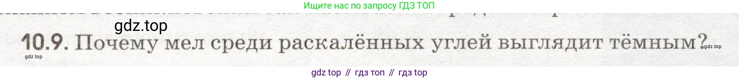 ГДЗ Физика, 11 класс Сборник задач, авторы: Заболотский Алексей Алексеевич, Комиссаров Владимир Фёдорович, Петрова Мария Арсеньевна, издательство Дрофа, Москва, 2020, оранжевого цвета, страница 200, номер 10.9, Условие